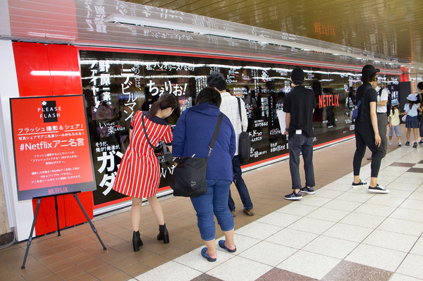 「殴ったね…」「サイトォォォォ！」何のアニメか分かる？ 新宿駅でNetflix“アニメ名言”ジャック開催