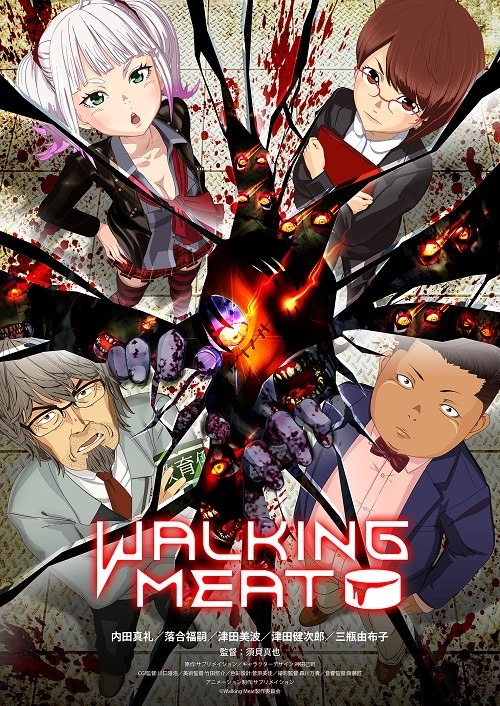 『Walking Meat』メインビジュアル (C)Walking Meat 製作委員会