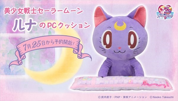 「美少女戦士セーラームーン PCクッション～ルナ～」5,616円（税込）(C) 武内直子・PNP・東映アニメーション(C) Naoko Takeuchi