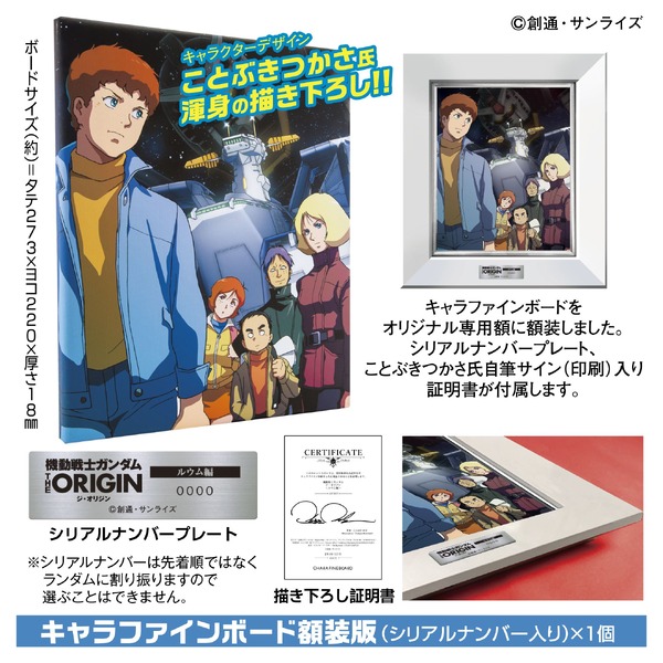 「機動戦士ガンダム THE ORIGIN＜ルウム編＞フレーム切手セット」7,700円(送料・消費税込) (C)創通・サンライズ