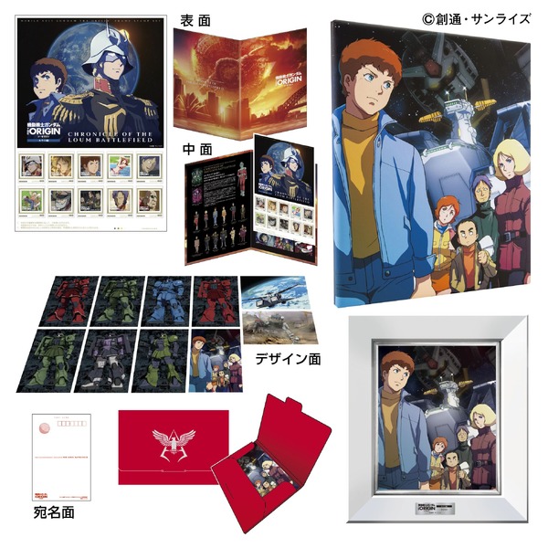 「機動戦士ガンダム THE ORIGIN＜ルウム編＞フレーム切手セット 額装版」16,000円(送料・消費税込) (C)創通・サンライズ