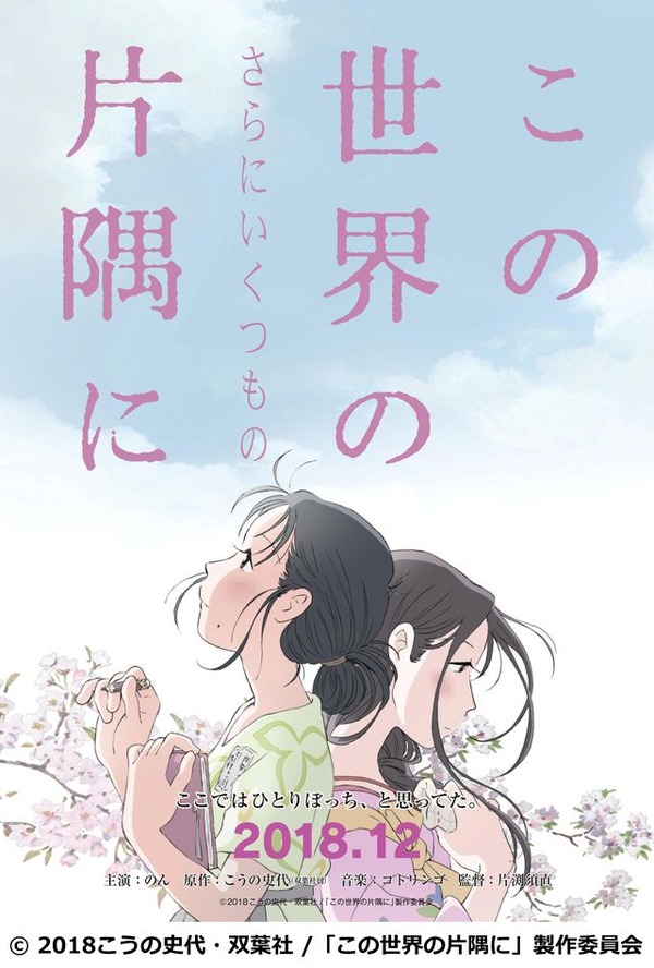 『この世界の(さらにいくつもの)片隅に』(C)2018こうの史代・双葉社 /「この世界の片隅に」製作委員会