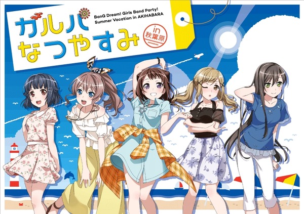 「ガルパなつやすみin秋葉原」(C)BanG Dream! Project (C)Craft Egg Inc. (C)bushiroad All Rights Reserved.