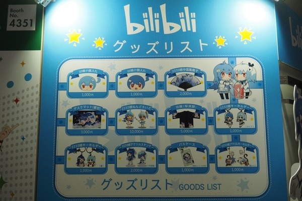 「コミケ94」bilibiliブース