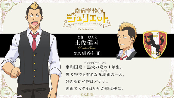 TVアニメ『寄宿学校のジュリエット』(C)金田陽介・講談社／寄宿学校のジュリエット製作委員会