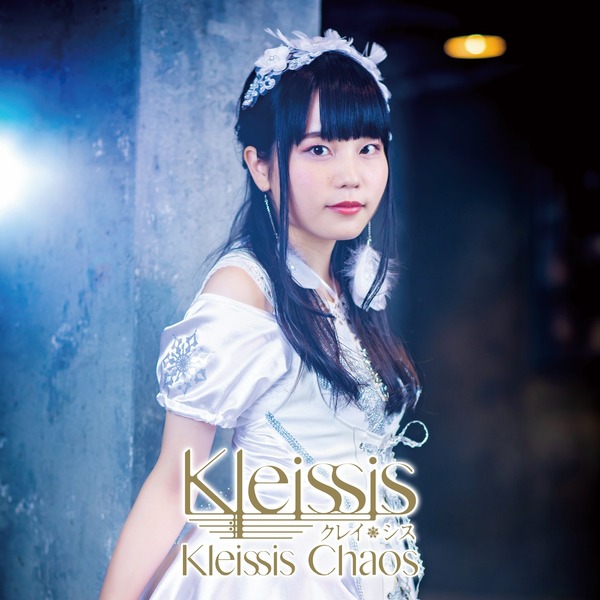 「Kleissis Chaos」『初回盤Ｆ 元吉有希子Ver.』