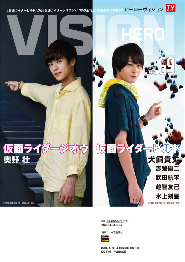 「HERO VISION VOL.69」(東京ニュース通信社刊) 裏表紙