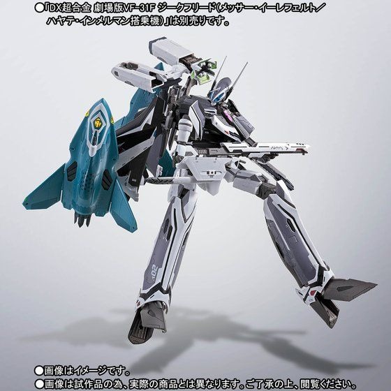 「DX超合金 VF-31F ジークフリード用リル・ドラケンセット」6,480円（税込）(C)2017 ビックウエスト