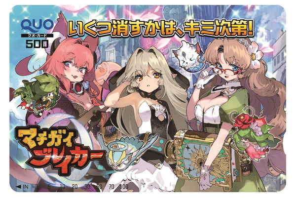 つっこみクイズRPG『マチガイブレイカー』オリジナルQUOカード（サンプル画像）（C)2018 オカキチ/KYORAKU. Published by liica, Inc.