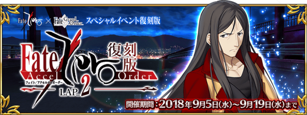 『FGO』「★4(SR)ディルムッド・オディナ(セイバー)」が新登場！「イスカンダル」のバトルモーション&宝具演出もリニューアル