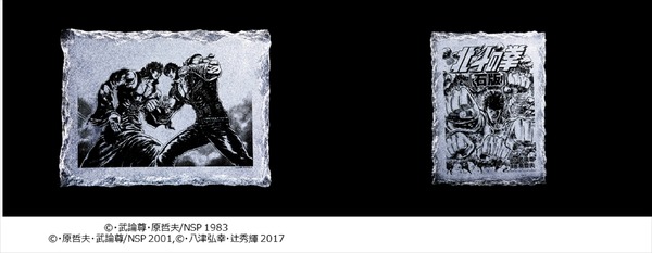 北斗の拳「石版」