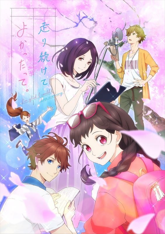 アニメ『走り続けてよかったって。』(C) HoneyWorks/はしよか製作委員会