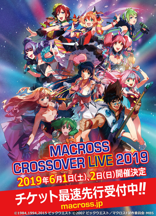 「MACROSS CROSSOVER LIVE 2019」(C)1984,1994,2015 ビックウエスト (C)2007 ビックウエスト／マクロス F 製作委員会・MBS