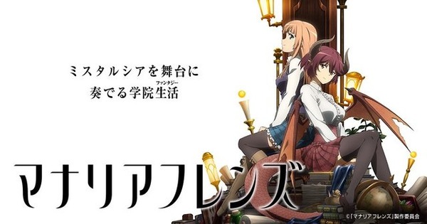 TVアニメ『マナリアフレンズ』が2019年1月に放送決定！舞台は『神撃のバハムート』内のイベント“マナリア魔法学院”