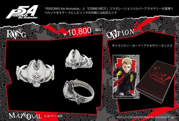 ペルソナモチーフリング＜CAPTAINKIDD＞10,000円（税別）(C)ATLUS (C)SEGA／PERSONA5 the Animation Project