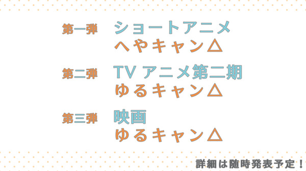 「ゆるキャン△」(C)あfろ・芳文社／野外活動サークル