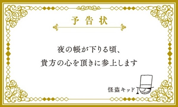 「名探偵コナン 黒の名刺フェア」名刺デザイン
