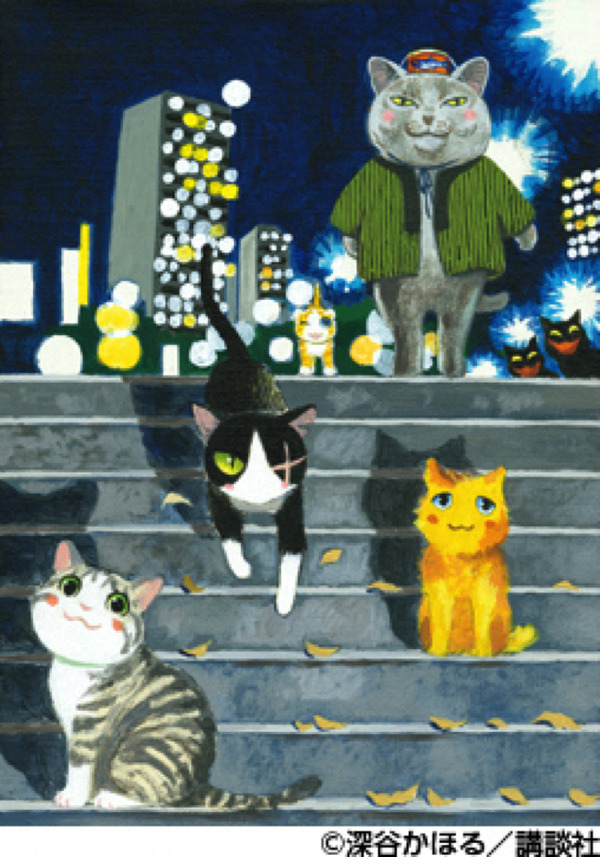 『夜廻り猫』／マンガ家 深谷かほる先生『夜廻り猫』トークショー&サイン会
