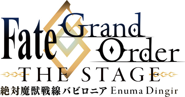 『Fate/Grand Order THE STAGE -絶対魔獣戦線バビロニア-』(C)TYPE-MOON / FGO STAGE PROJECT