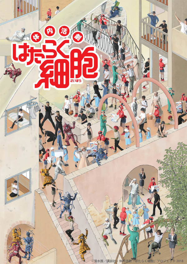 体内活劇『はたらく細胞』第2弾ビジュアル(C)清水茜／講談社・体内活劇「はたらく細胞」プロジェクト 2018