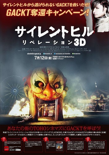 サイレントヒルにGACKTが閉じ込められた?!　