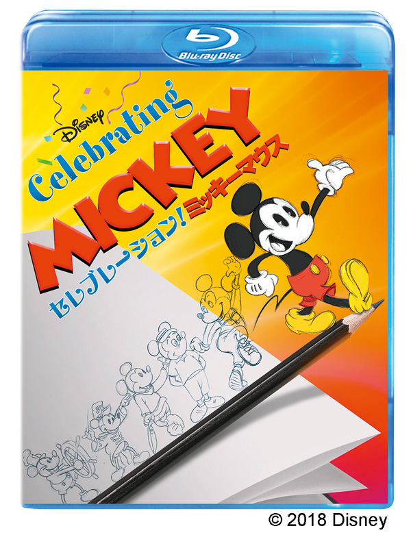 『セレブレーション！ミッキーマウス』ブルーレイ（3,800円＋税）、DVD（3,200円＋税）(C) 2018 Disney