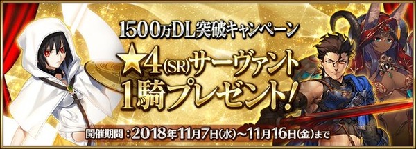 「『FGO』1500万DL突破キャンペーンで貰う★4サーヴァントは？」結果発表―強力な周回力の3騎が争う接戦に！決め手はその特異性