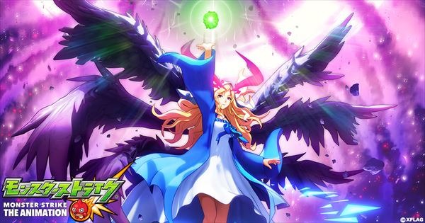 アニメ『モンスターストライク』第13話「ルシファー 反逆の堕天使」（C）XFLAG