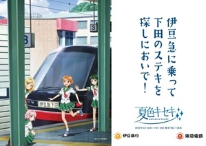 車内掲出ポスター