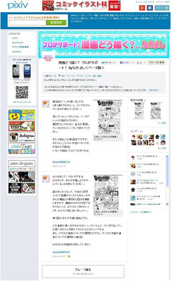 漫画どう描く？ プロがサポート！ byなかよし