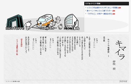 ニコニコ連載小説