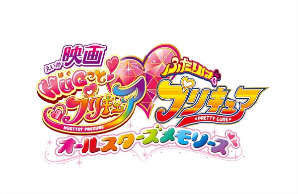 『映画HUGっと！プリキュア ふたりはプリキュア オールスターズメモリーズ』(C)2018 映画HUGっと！プリキュア製作委員会