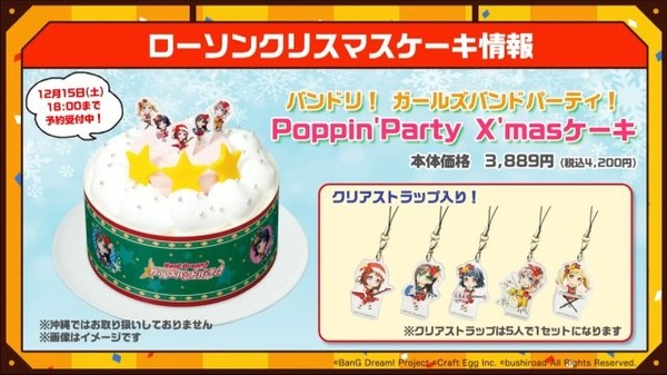 『バンドリ！』新カバー楽曲やクリスマス限定エリア「弦巻家パーティ会場」などの情報が公開―ハロハピが『甘ブリ』のOPをカバー！【生放送まとめ】