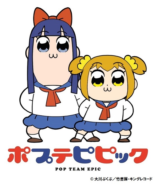 「ポプテピピック」(C)大川ぶくぶ／竹書房・キングレコード