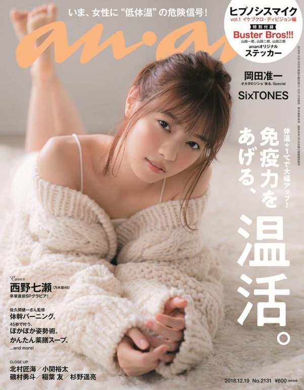anan No.2131　(2018年12月12日発売)600円（税込） (C)マガジンハウス