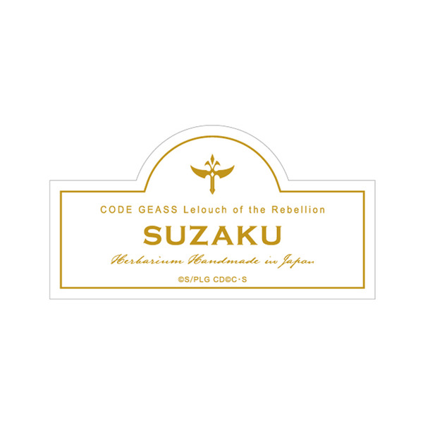 『コードギアス 反逆のルルーシュIII 皇道』ハーバリウム（スザク） 各3,500円（税別）(C) SUNRISE/PROJECT L-GEASS Character Design (C)2006-2017 CLAMP・ST