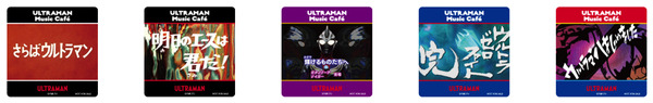 「ULTRAMAN Music Cafe」ペーパースクウェアカード　(全21種)(C)円谷プロ　(C)BANDAI NAMCO Amusement Inc.
