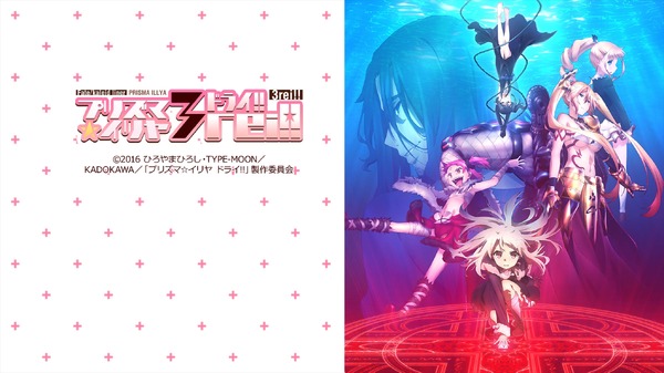 『Fate/kaleid liner プリズマ☆イリヤ ドライ!!』／ニコニコ平成最後の年末年始アニメスペシャル