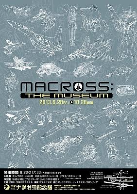 MACROSS：THE MUSEUM