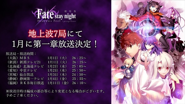 劇場版『「Fate/stay night [Heaven's Feel]」I.presage flower』地上波7局放送(C)TYPE-MOON・ufotable・FSNPC