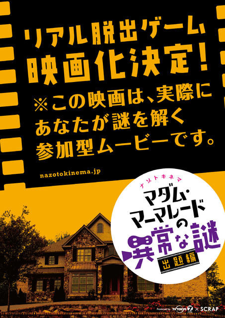 『マダム・マーマレードの異常な謎　出題編』