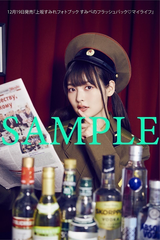 「上坂すみれフォトブック すみぺのフラッシュバック　マイライフ」HMV特典