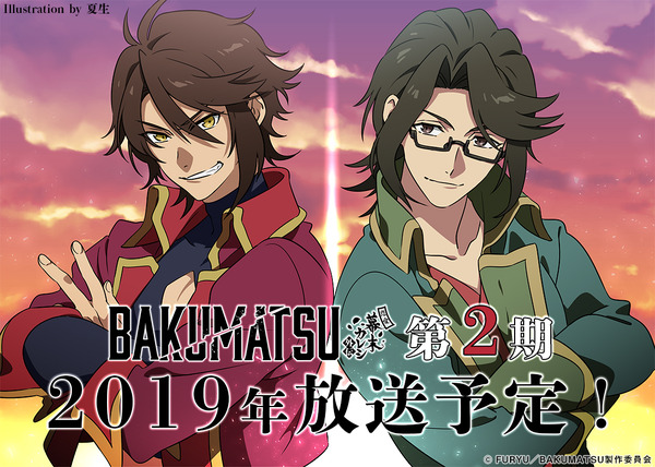 TVアニメ『BAKUMATSU』第2期決定ビジュアル(C)FURYU／BAKUMATSU 製作委員会
