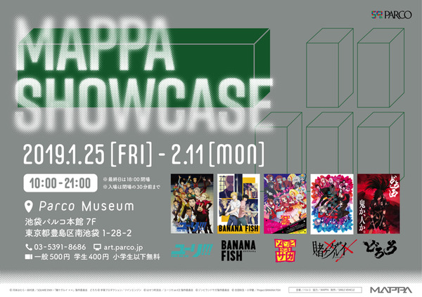 「MAPPA SHOW CASE」(C)はせつ町民会/ユーリ!!! on ICE 製作委員会(C)吉田秋生・小学館/Project BANANA FISH(C)ゾンビランドサガ製作委員会どろろ (C)手塚プロダクション/ツインエンジン(C)河村ほむら・尚村透/SQUARE ENIX・「賭ケグルイ××」製作委員会