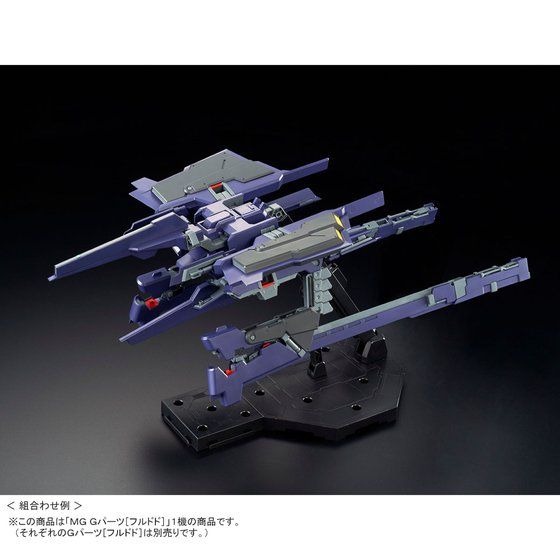 MG 1/100 Gパーツ［フルドド］（実戦配備カラー）2,376円（税込）(C)創通・サンライズ