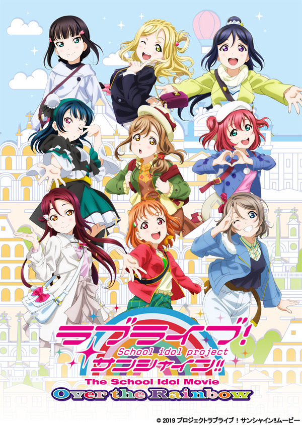 『ラブライブ！サンシャイン!!The School Idol Movie Over the Rainbow』第一弾ビジュアル (C)2019 プロジェクトラブライブ！サンシャイン!!ムービー