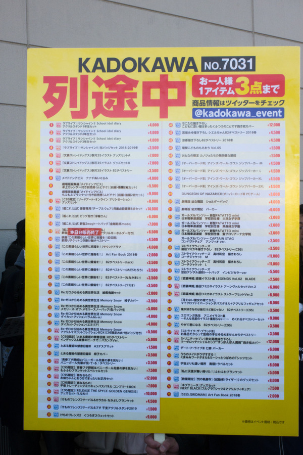 コミックマーケット95 東7ホール 企業ブース「KADOKAWA」