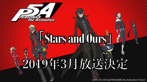 TVアニメ『ペルソナ5』特番アニメーション後編『Stars and Ours』告知画像(C)ATLUS (C)SEGA/PERSONA5 the Animation Project