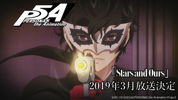 TVアニメ『ペルソナ5』特番アニメーション後編『Stars and Ours』告知画像(C)ATLUS (C)SEGA/PERSONA5 the Animation Project