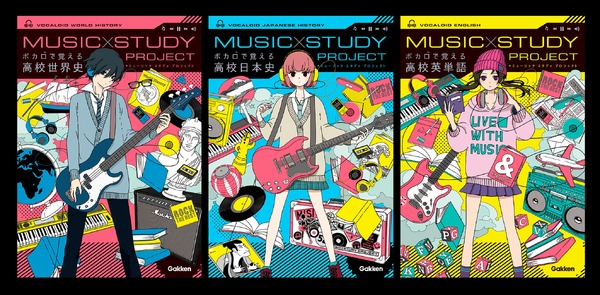 「MUSIC STUDY PROJECT ボカロで覚える」高校版 表紙イメージ